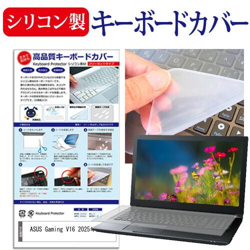 メディアフューチャー ASUS Gaming V16 2025年版 [16インチ