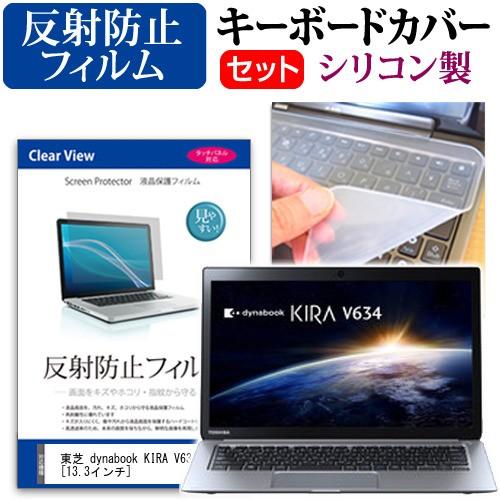 東芝 Dynabook Kira V634 V634 27ks Pvknxs 13 3インチ 反射防止ノングレア液晶保護フィルム と キーボードカバー Key Sl Mat2 K 液晶保護フィルムとカバーケース卸 通販 Yahoo ショッピング