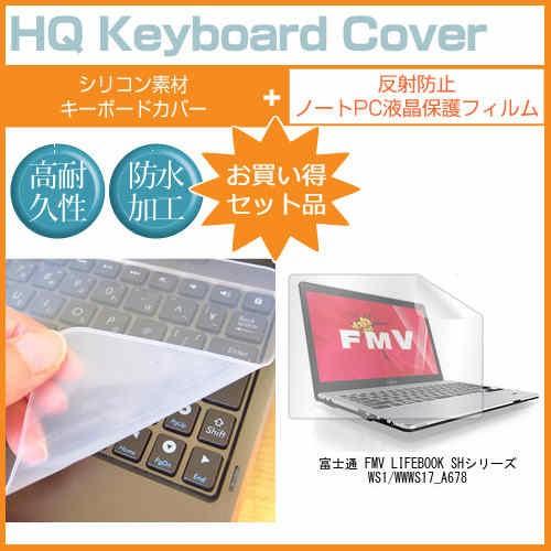 富士通 FMV LIFEBOOK SHシリーズ WS1/W WWS17_A678 13.3インチ 反射防止ノングレア液晶 保護 フィルム と キーボードカバー｜casemania55