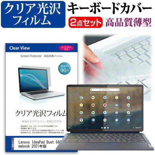 Lenovo IdeaPad Duet 560 Chromebook 2021年版 (13.3インチ