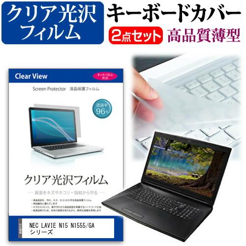メディアフューチャー NEC LAVIE N15 N1555/GA シリーズ [15.6インチ