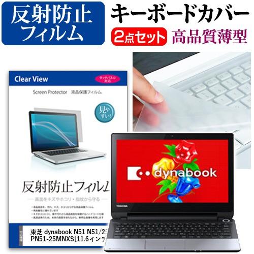 メディアフューチャー 東芝 dynabook N51 N51/25M PN51-25MNXS