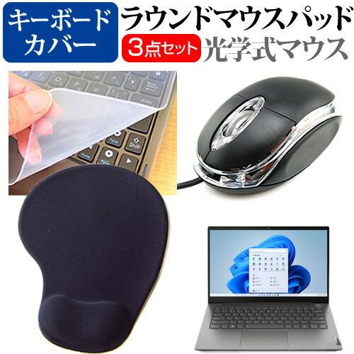 Lenovo ThinkBook 14 Gen 3 2022年版 (14インチ) マウス と リストレスト付き マウスパッド と シリコンキーボードカバー 3点セット : keymousep-r-k0001432079 : 液晶保護フィルムとカバーケース卸 - 通販 - Yahoo!ショッピング Lenovo ThinkBook 14 Gen 3 2022年版 (14インチ) マウス と リストレスト付き マウスパッド と シリコンキーボードカバー 3点セット : keymousep-r-k0001432079 : 液晶保護フィルムとカバーケース卸 - 通販 - Yahoo!ショッピング