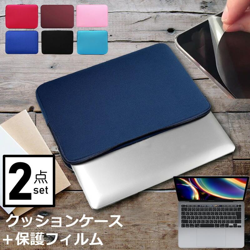 APPLE MacBook Pro Retinaディスプレイ 2020年版 13.3インチ ケース カバー インナーバッグ  反射防止 フィルム セット おしゃれ かわいい クッション性｜casemania55