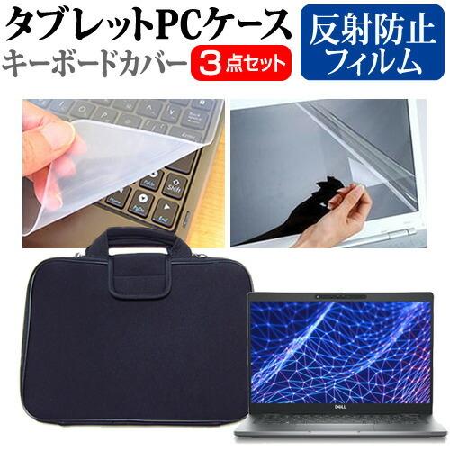 Dell Latitude 5330 22年版 13 3インチ ケース カバー 衝撃吸収 Pcケース と 反射防止液晶保護フィルム と シリコンキーボードカバー の3点セット Mat 5 T13 K 液晶保護フィルムとカバーケース卸 通販 Yahoo ショッピング
