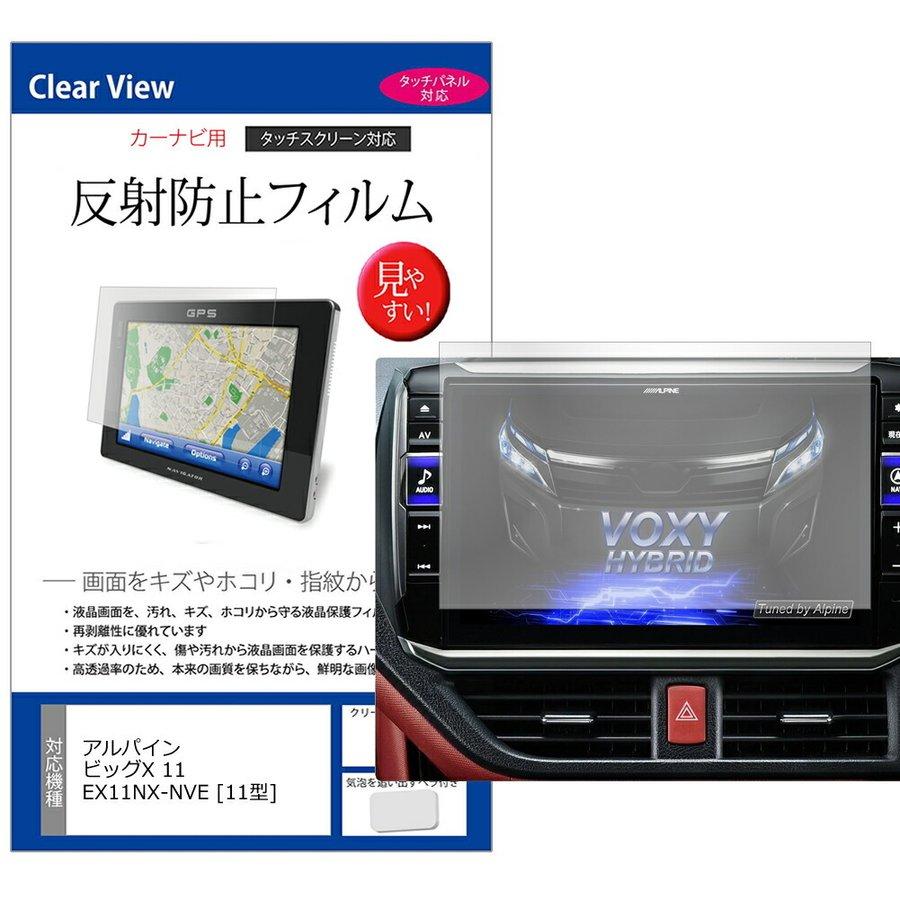 アルパイン ナビ 11インチ ビッグX 11 EX11NX-NVE 保護 フィルム 反射防止 ノングレア 液晶 保護 フィルム 保護 フィルム :mat-carnb-11aa-k0001223595:液晶保護フィルムとカバーケース卸 - 通販 - Yahoo!ショッピング アルパイン ナビ 11インチ ビッグX 11 EX11NX-NVE 保護 フィルム 反射防止 ノングレア 液晶 保護 フィルム 保護 フィルム :mat-carnb-11aa-k0001223595:液晶保護フィルムとカバーケース卸 - 通販 - Yahoo!ショッピング