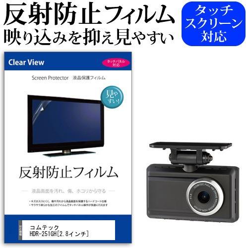 コムテック ドライブレコーダー hdr251ghのおすすめ人気商品一覧