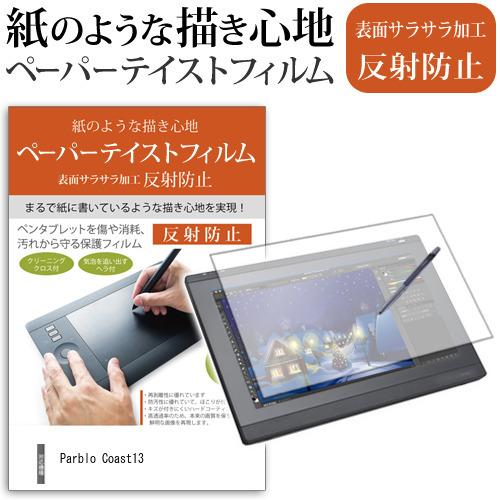 メディアフューチャー Parblo Coast13 ペーパーテイスト 上質ペーパー 