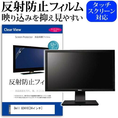 Dell U2410 24インチ 反射防止 ノングレア 液晶 保護 フィルム 保護 フィルム｜casemania55