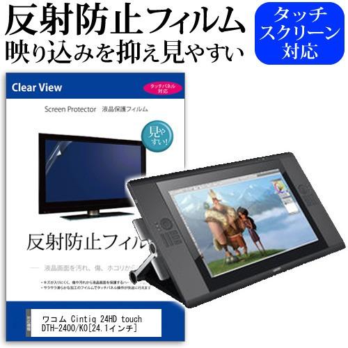 ワコム Cintiq 24HD touch DTH-2400/K0  24.1インチ 反射防止 ノングレア 液晶 保護 フィルム 保護 フィルム｜casemania55