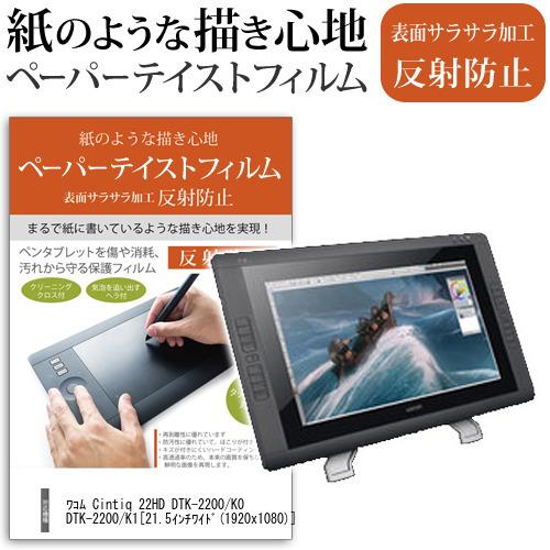 メディアフューチャー ワコム Cintiq 22HD DTK-2200/K0 21.5インチ 