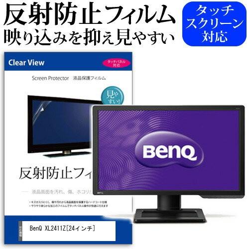 BenQ XL2411Z 24インチ 反射防止 ノングレア 液晶 保護 フィルム 保護 フィルム｜casemania55