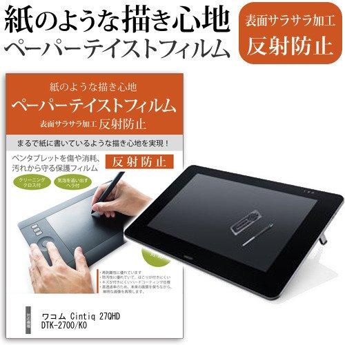 メディアフューチャー ワコム Cintiq 27QHD DTK-2700/K0反射防止