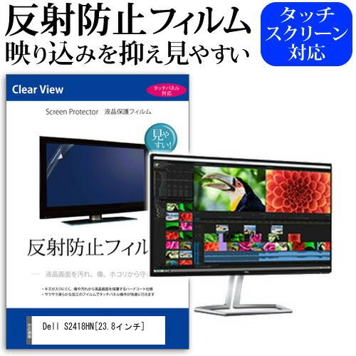 Dell S2418HN 反射防止 ノングレア 液晶 保護 フィルム キズ防止｜casemania55