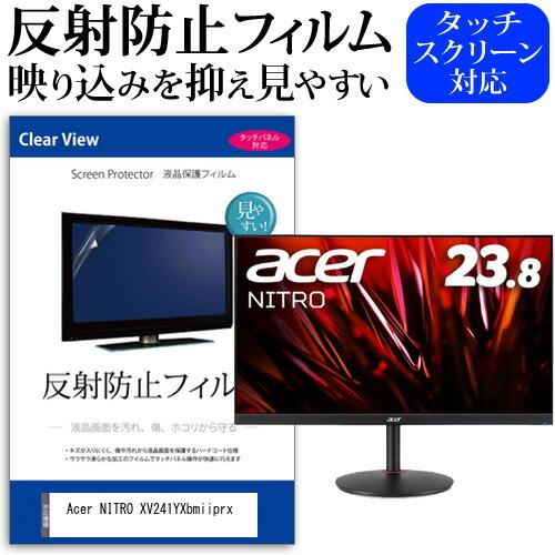 Acer NITRO XV241YXbmiiprx (23.8インチ) 保護 フィルム カバー シート 反射防止 ノングレア 液晶保護フィルム｜casemania55