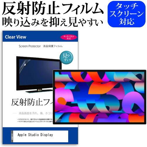 メディアフューチャー Apple Studio Display (27インチ) 保護 フィルム