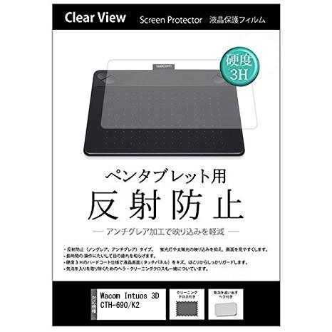 ぴったり専用サイズ 指紋防止 反射防止 液晶 保護 フィルム Wacom ワコム Intuos 3D CTH-690/K2で使える  ペンタブレット用フィルム｜casemania55