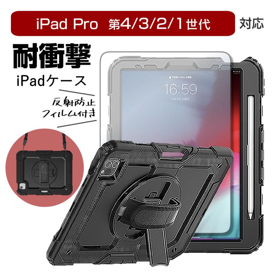 メディアフューチャー Apple iPad 耐衝撃 ケース と 反射防止 保護