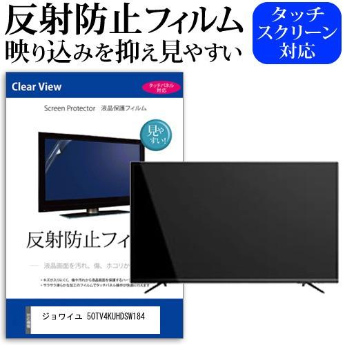 メディアフューチャー ジョワイユ 50TV4KUHDSW184 50インチ 機種で 