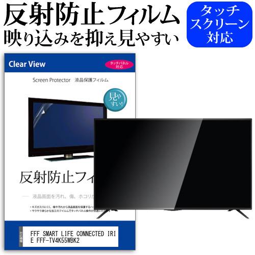 IRIE 55インチ 4K対応 液晶テレビ FFF-TV4K55WBK2 テレビ FFF-TV4K55WBK2 | FFF SMART LIFE CONNECTED株式会社