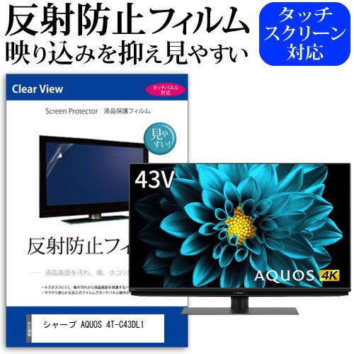 AQUOS シャープ 4K 4T-C43DL1 [43インチ] - 価格.com | 価格比較 液晶