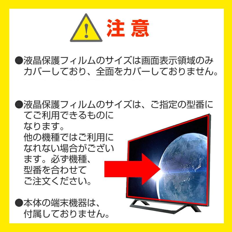 ハイセンス 55A6H (55インチ) 保護 フィルム カバー シート 反射防止 ノングレア テレビ用 液晶保護フィルム｜casemania55｜10