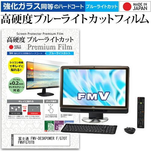メディアフューチャー 富士通 FMV-DESKPOWER F/G70T FMVFG70TB 20 