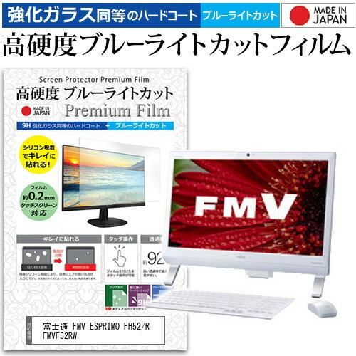 メディアフューチャー 富士通 FMV ESPRIMO FH52/R FMVF52RW 21.5インチ