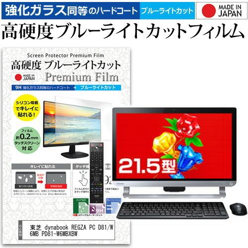 東芝REGZA PC D81/W6MB一体型 東芝 dynabook REGZA PC D81/W6MB PD81-W6MBXBW 価格比較 - 価格.com