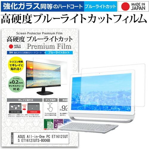 ASUS All-in-One PC ET1612IUTS ET1612IUTS-B006B  15.6インチ 機種で使える 高硬度9H ブルーライトカット クリア光沢 液晶 保護 フィルム 互換品