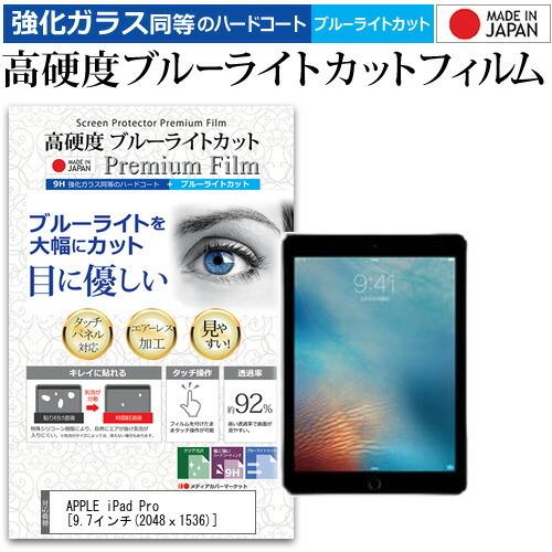 APPLE iPad Pro 9.7インチ ペンタブレット用 ペーパーテイスト 上質ペーパー ライクスタイル 高硬度9H ブルーライトカット｜casemania55