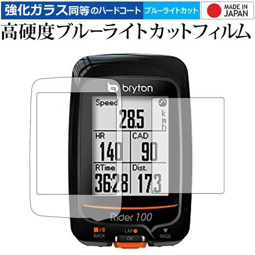 bryton サイクルコンピューター Rider310 専用 強化 ガラスフィルム と 同等の 高硬度9H ブルーライトカット クリア光沢 液晶 保護 フィルム｜casemania55