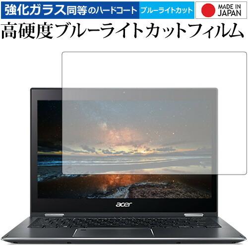 Acer Spin 5  2018 / 2017 専用 強化 ガラスフィルム と 同等の 高硬度9H ブルーライトカット クリア光沢 液晶 保護 フィルム｜casemania55