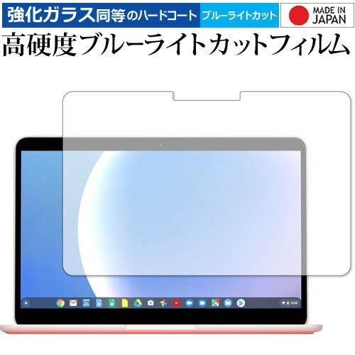 Google Pixelbook Go 専用 強化ガラス と 同等の 高硬度9H ブルーライトカット クリア光沢 液晶 保護 フィルム｜casemania55