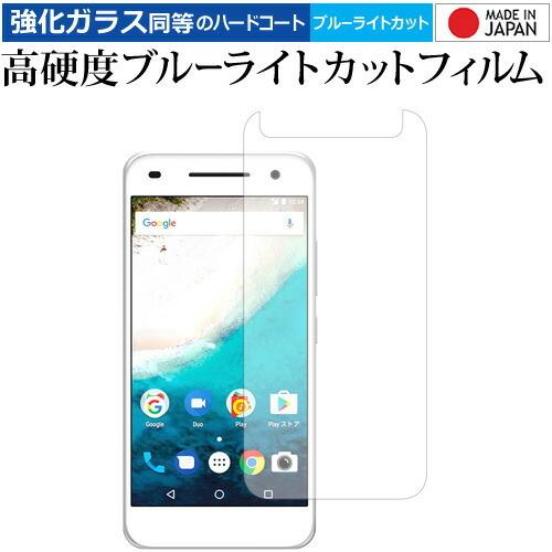 Android One S1 / Sharp 専用 強化 ガラスフィルム と 同等の 高硬度9H ブルーライトカット クリア光沢 液晶 保護 フィルム｜casemania55