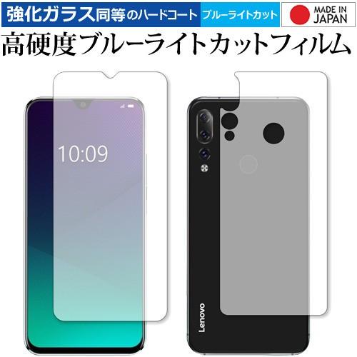 Lenovo Z5s 両面セット 専用 強化 ガラスフィルム と 同等の 高硬度9H ブルーライトカット クリア光沢 液晶 保護 フィルム｜casemania55