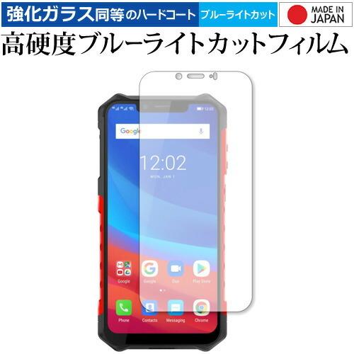 Ulefone Armor 6 専用 強化 ガラスフィルム と 同等の 高硬度9H ブルーライトカット クリア光沢 液晶 保護 フィルム｜casemania55