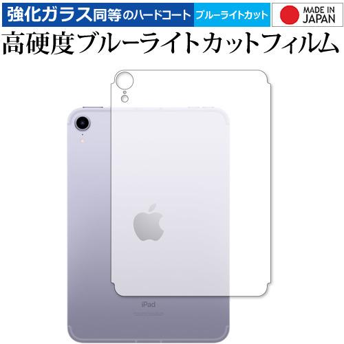 iPad mini6世代　セルラーモデル　フィルムカバー付き メディアフューチャー Apple iPad mini 6th 背面(セルラー) 保護