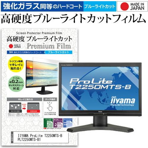 メディアフューチャー IIYAMA ProLite T2250MTS-B PLT2250MTS-B1 21.5 