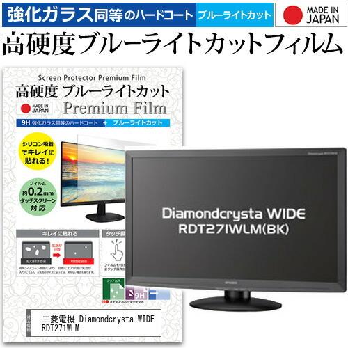 メディアフューチャー 三菱電機 Diamondcrysta WIDE RDT271WLM BK 27 