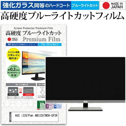 メディアフューチャー AOC i2267Fwh AMI2267W0H-GP3R 21.5インチ 機種