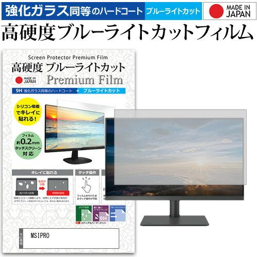 メディアフューチャー MSI PRO MP252 E2 [24.5インチ] 保護 フィルム