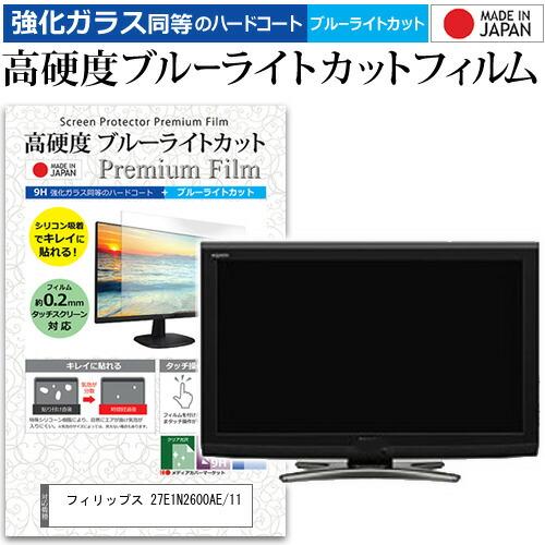 メディアフューチャー フィリップス 27E1N2600AE/11 [27インチ] 互換品