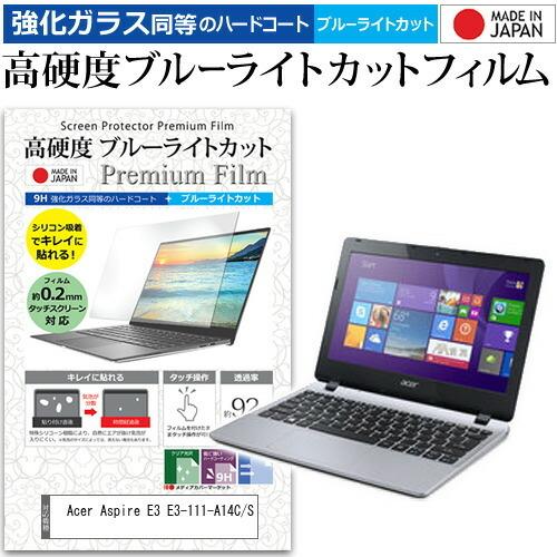 ブランドのギフト 新着 Acer Aspire E3 E3-111-A14C S 11.6インチ 機種で使える 強化 ガラスフィルム と 同等の 高硬度9H ブルーライトカット クリア光沢 液晶 保護 フィルム ooyama-power.com ooyama-power.com