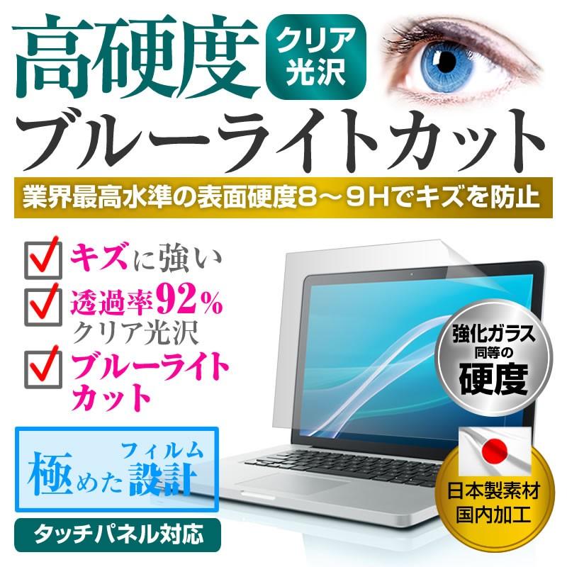 IIYAMA Lev-17FR077-i7-RRV  17.3インチ 機種で使える 強化 ガラスフィルム と 同等の 高硬度9H ブルーライトカット クリア光沢 液晶 保護 フィルム｜casemania55｜02