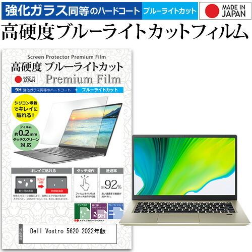 Dell Vostro 5620 2022年版 (16インチ) 保護 フィルム カバー シート クリア 光沢 ブルーライトカット 強化ガラスと同等 高硬度9H 液晶保護フィルム｜casemania55