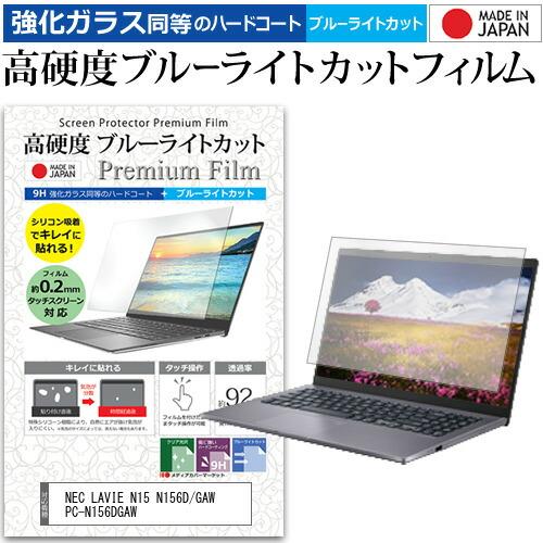 メディアフューチャー NEC LAVIE N15 N156D/GAW PC-N156DGAW [15.6 