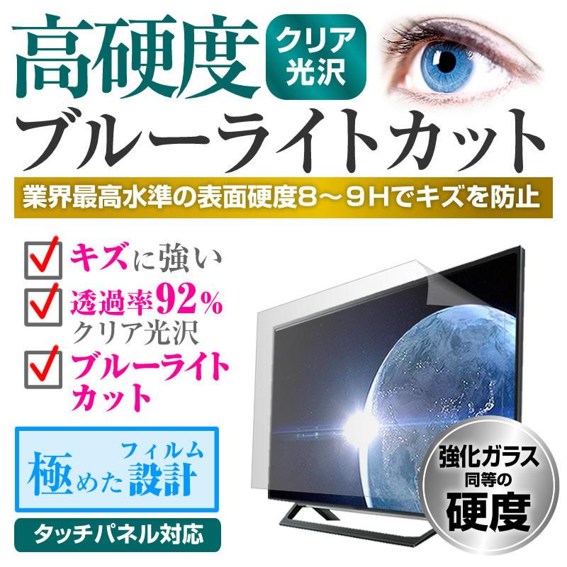 グリーンハウス GH-GTV32AC-BK (32インチ) 保護 フィルム カバー シート 強化ガラス同等の硬度9H ブルーライトカット クリア 光沢 液晶保護フィルム｜casemania55｜02