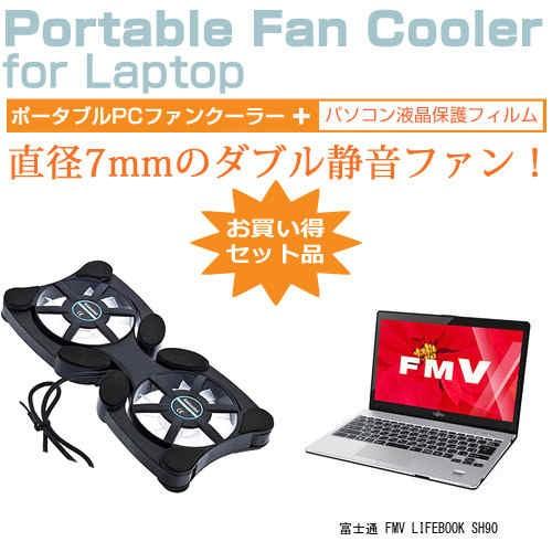 富士通 FMV LIFEBOOK SH90 13.3インチ ポータブルPCファンクーラー ダブル静音ファン 折り畳み式｜casemania55