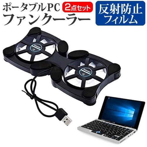 GPD Pocket ポータブルPCファンクーラー ダブル静音ファン 折り畳み式 冷却ファン 互換品